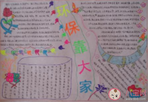 世界環(huán)境日保護(hù)環(huán)境的手抄報(bào)素材合集 世界環(huán)境日小學(xué)生手抄報(bào)大全