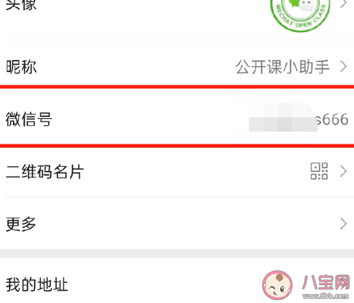 微信怎么修改微信號 2020最新修改微信號怎么操作