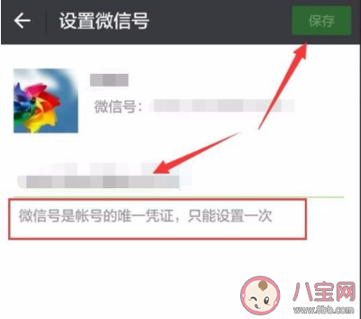 微信號(hào)在哪里改 微信號(hào)可以改幾次