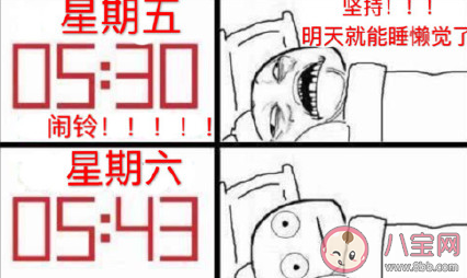 周五給人的感覺有多好 喜歡周五的理由