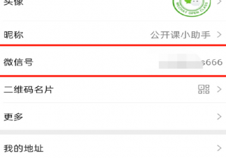 微信怎么修改微信號(hào) 2020最新修改微信號(hào)怎么操作