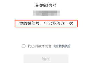 手機什么系統可以修改微信號 關于修改微信號的常見問題