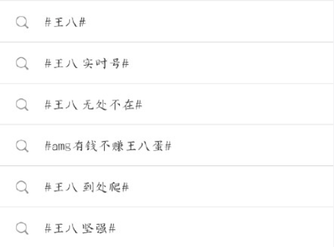 微博王八是什么意思 王八指的是哪種粉絲群體 微博王八是什么意思 王八指的是哪種粉絲群體