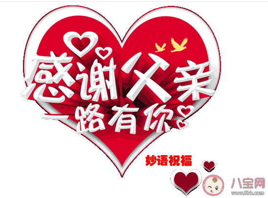 2020關于父親節的說說簡短句子  寫給爸爸的話暖心句子