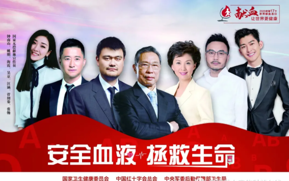 2020世界獻(xiàn)血者日主題是什么 世界獻(xiàn)血者日的主題海報