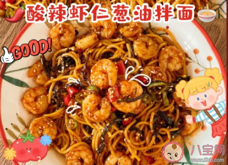 酸辣蝦仁蔥油拌面怎么做最好吃 酸辣蝦仁蔥油拌面做法介紹