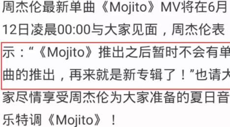 周杰倫mojito什么時候上線 新歌mojito前奏在線試聽