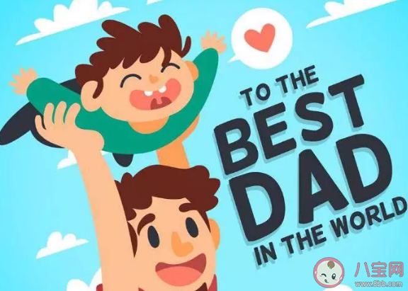 2020關于父親節(jié)話語簡短 父親節(jié)經(jīng)典感恩圖片大全