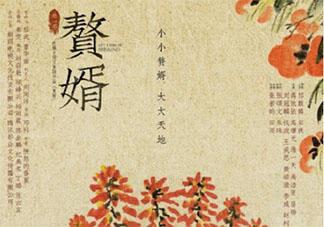 《贅婿》小說講的是什么劇情 《贅婿》原著小說完結了嗎