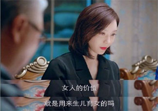 大齡女性不結婚不生孩子錯了嗎 如何看待女人大齡還不結婚生子