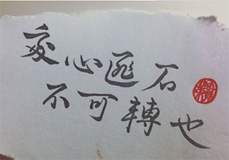 我心匪石不可轉,我心匪席不可卷是什么歌 我心匪石不可轉,我心匪席不可卷歌詞在線聽歌