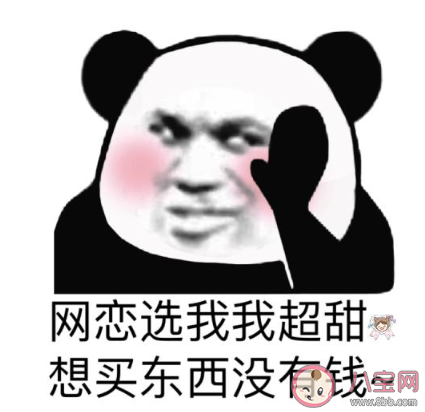 你會借錢給剛認識網戀對象嗎 給不給網戀對象借錢