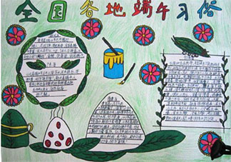 2020小學六年級端午節手抄報怎么做 2020小學生端午節簡單好看手抄報賞析