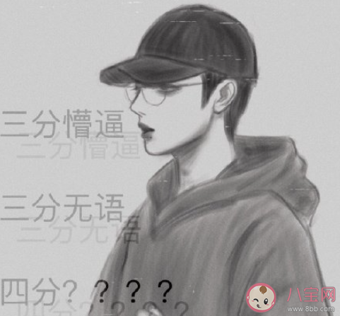 肖戰(zhàn)三三四是什么意思 肖戰(zhàn)三三四梗表情包圖片分享