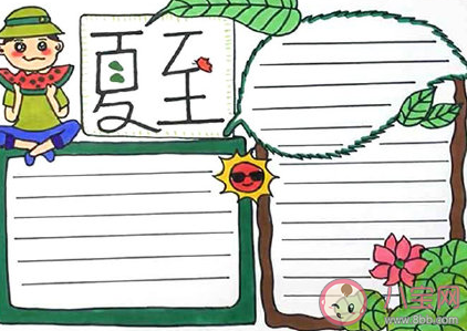 2020夏至手抄報圖片大全 簡單漂亮夏至手抄報模板