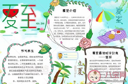 2020夏至手抄報圖片大全 簡單漂亮夏至手抄報模板