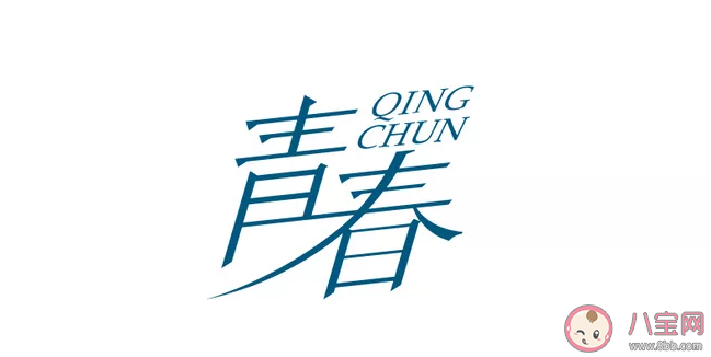 青春結束了的心情說說 青春結束了的心情句子