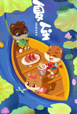 2020夏至海報文案大全 各品牌創意海報推薦