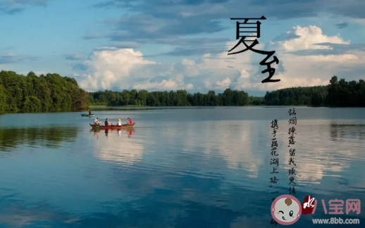 2020夏至文案怎么寫 夏至文案海報短句大全