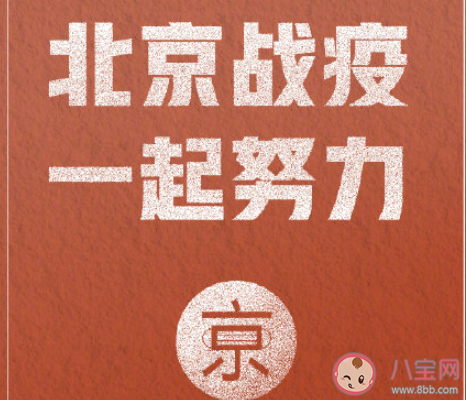 炸醬面加油北京加油挺住的文字說說 炸醬面加油抗擊疫情穩住的句子