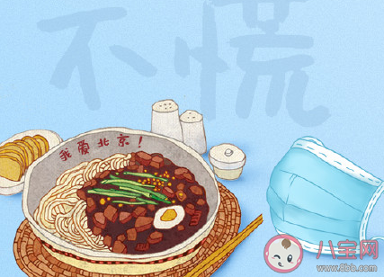 北京加油的朋友圈文案 炸醬面加油的心情感想 北京加油的朋友圈文案 炸醬面加油的心情感想