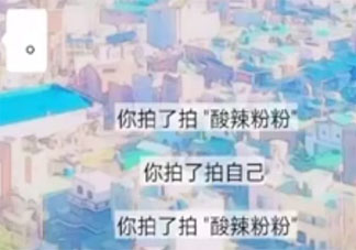 微信拍一拍怎么操作和關閉 微信拍一拍有什么用