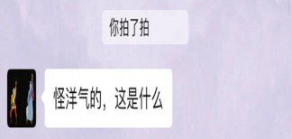 微信拍一拍新功能有什么作用 微信拍一拍功能實(shí)用嗎