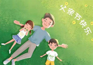 祝老公父親節快樂的祝福語文案句子 父親節送給老公的有愛的話