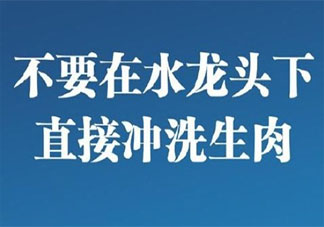 生肉不直接沖洗怎么洗 你平時都是怎么洗菜的