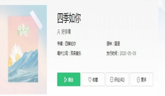 你就像春天的風夏天的雨是什么歌  《四季如你》歌曲完整歌詞介紹