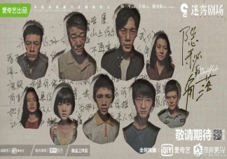 隱秘的角落和原著小說有什么不一樣 隱秘的角落各人物介紹