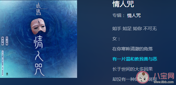 情人咒歌詞是什么 情人咒完整版歌詞內容分享