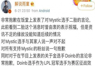 為什么雨童解說道歉的原因是怎么回事 雨童道歉是怎么回事