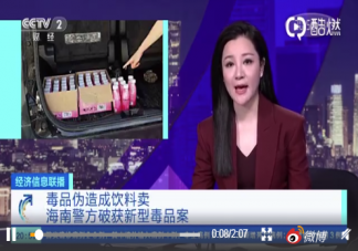 新型毒品被偽造成什么飲料 什么飲料不能喝