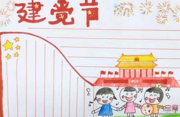2020七一建黨節簡單小學生手抄報 建黨節手抄報簡單內容