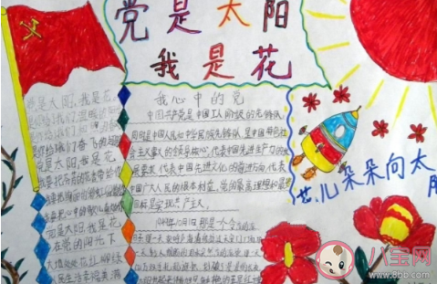 2020歡慶建黨99周年的手抄報(bào)圖片內(nèi)容大全 2020紀(jì)念建黨99周年有意義的手抄報(bào)素材