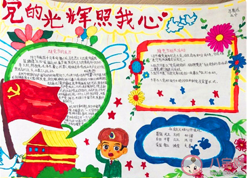 2020歡慶建黨99周年的手抄報(bào)圖片內(nèi)容大全 2020紀(jì)念建黨99周年有意義的手抄報(bào)素材