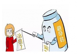 短效避孕藥可以祛痘嗎 短效避孕藥?kù)疃粫?huì)反彈嗎