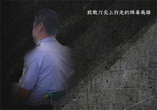 2020致敬緝毒英雄的作文1000字 2020對緝毒警察的贊美作文大全