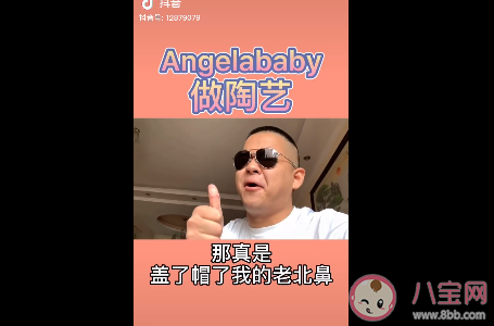 蓋了帽了我的老baby是什么意思 蓋了帽了我的老baby梗的出處是什么