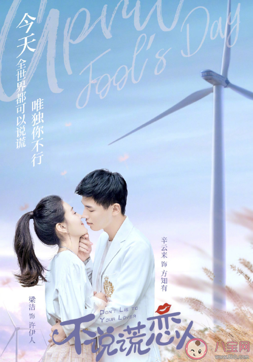 不說謊戀人方知有為什么不能說謊 不說謊戀人是根據什么漫畫改編的