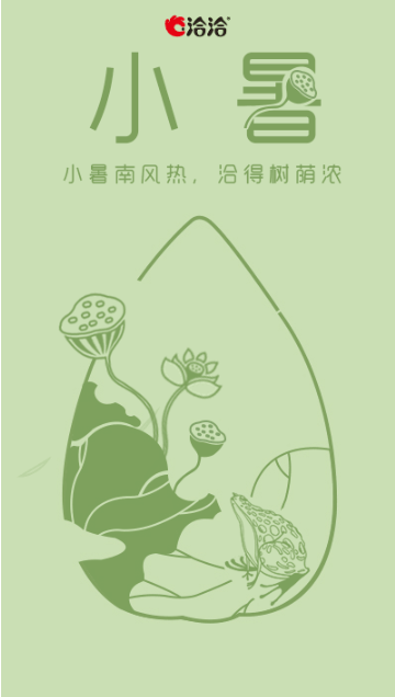 2020小暑節(jié)氣創(chuàng)意海報文案怎么寫 2020小暑節(jié)氣借勢海報文案賞析