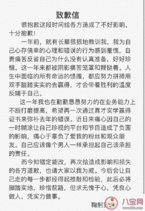 高天鶴道歉是怎么回事 高天鶴為什么道歉
