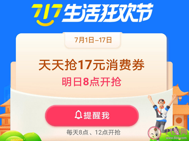 支付寶717消費(fèi)券在哪領(lǐng) 717消費(fèi)券領(lǐng)取入口