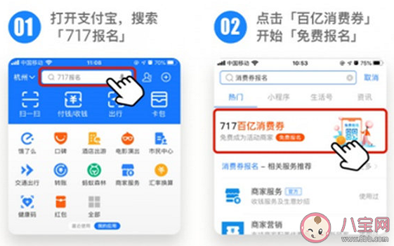 支付寶717消費券在哪領 717消費券領取入口