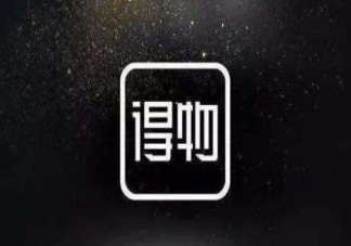 得物App涉及假冒偽劣遭投訴怎么回事 得物APP賣假貨怎么辦