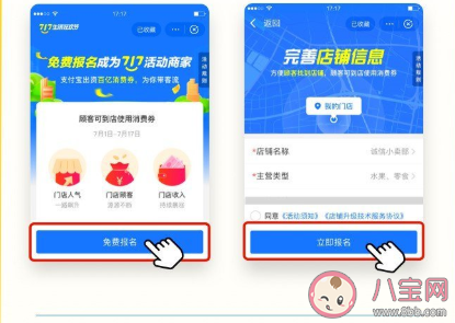 支付寶717消費券怎么報名 717消費券商家報名方法