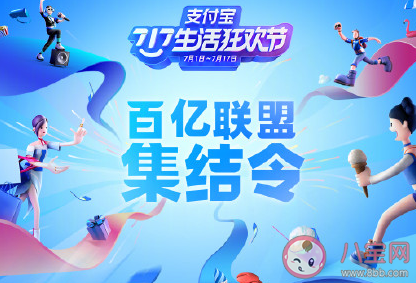支付寶717消費券多久過期 717消費券活動什么時候結束