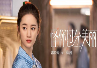 怪你過分美麗林湘結(jié)局是什么 林湘最后自殺了嗎