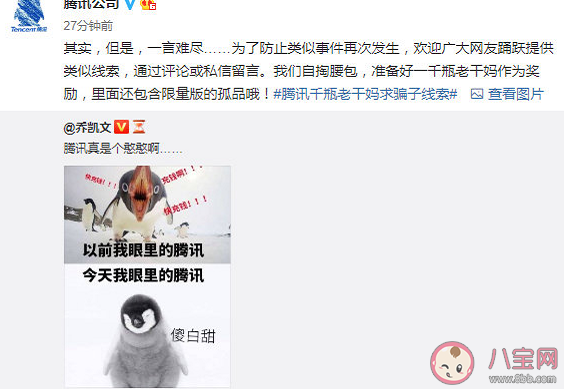 騰訊逗鵝冤事件是怎樣的 逗鵝冤事件的前因后果